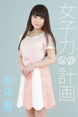 农女有田有点闲